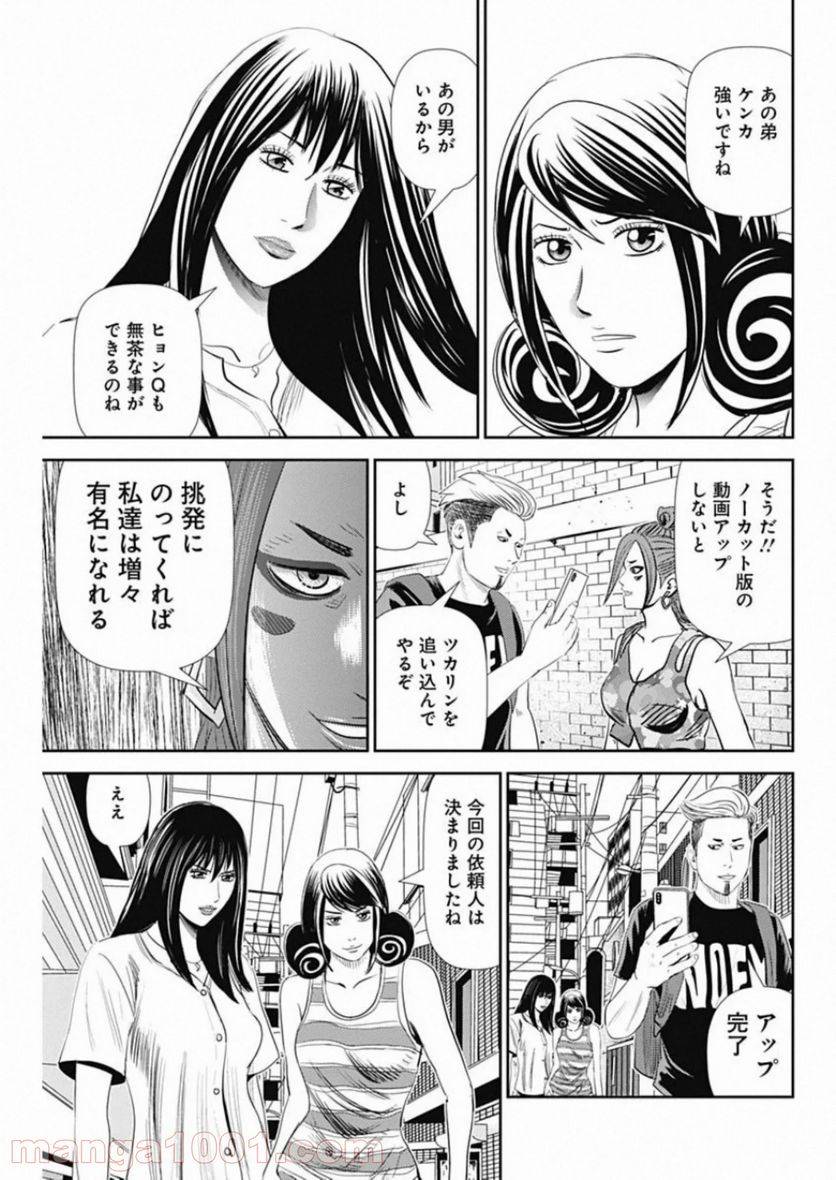 ページ 19 — 第82話