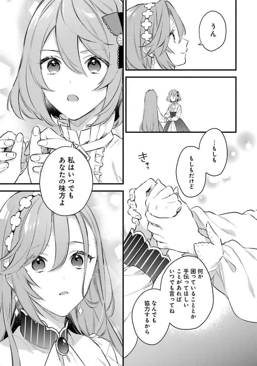 ページ 19 — 第5話
