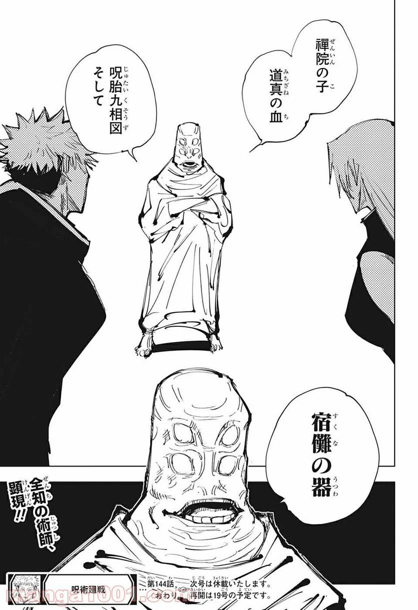 ページ 19 — 第144話