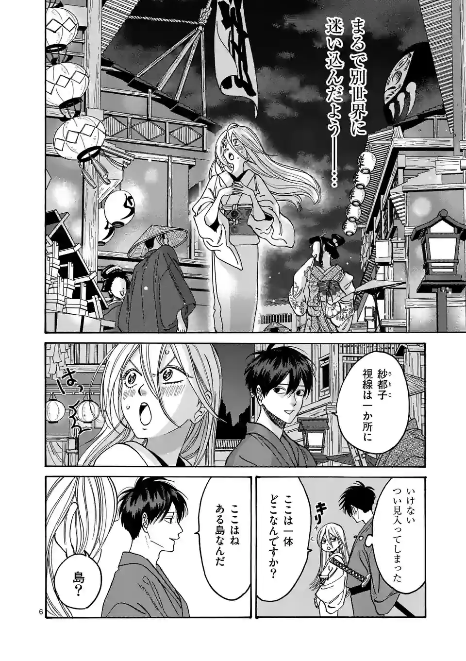 ページ 6 — 第4話