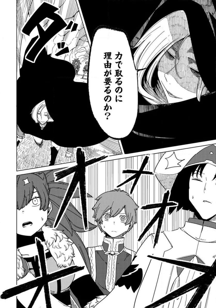 ページ 16 — 第18話