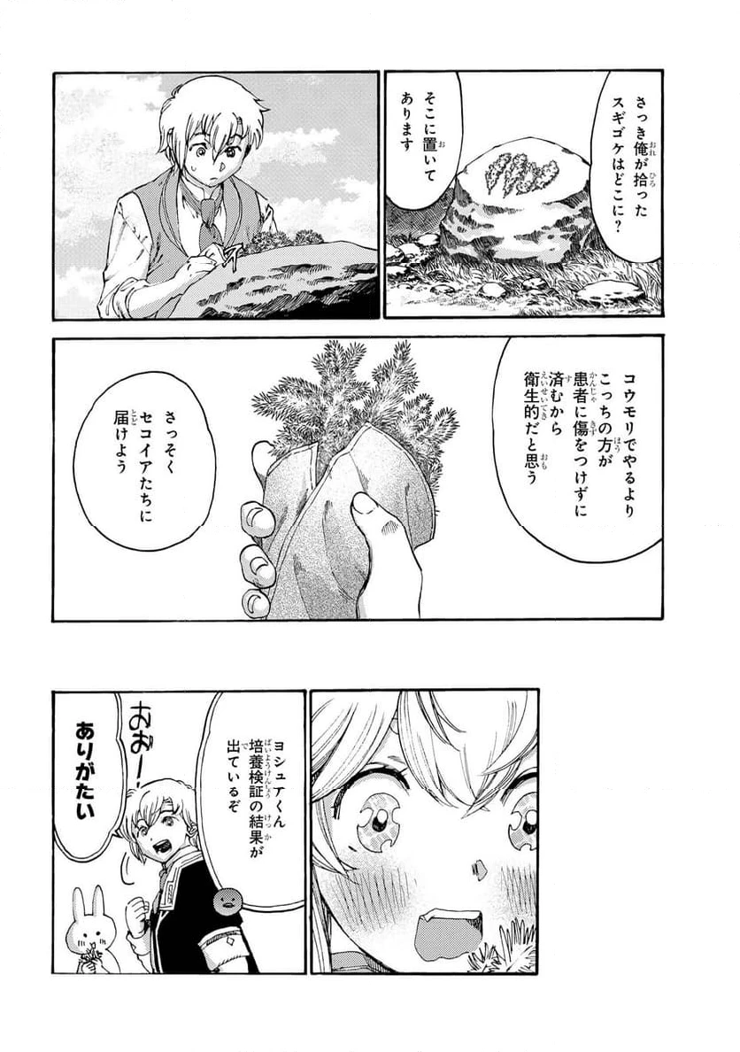 ページ 10 — 第24.2話