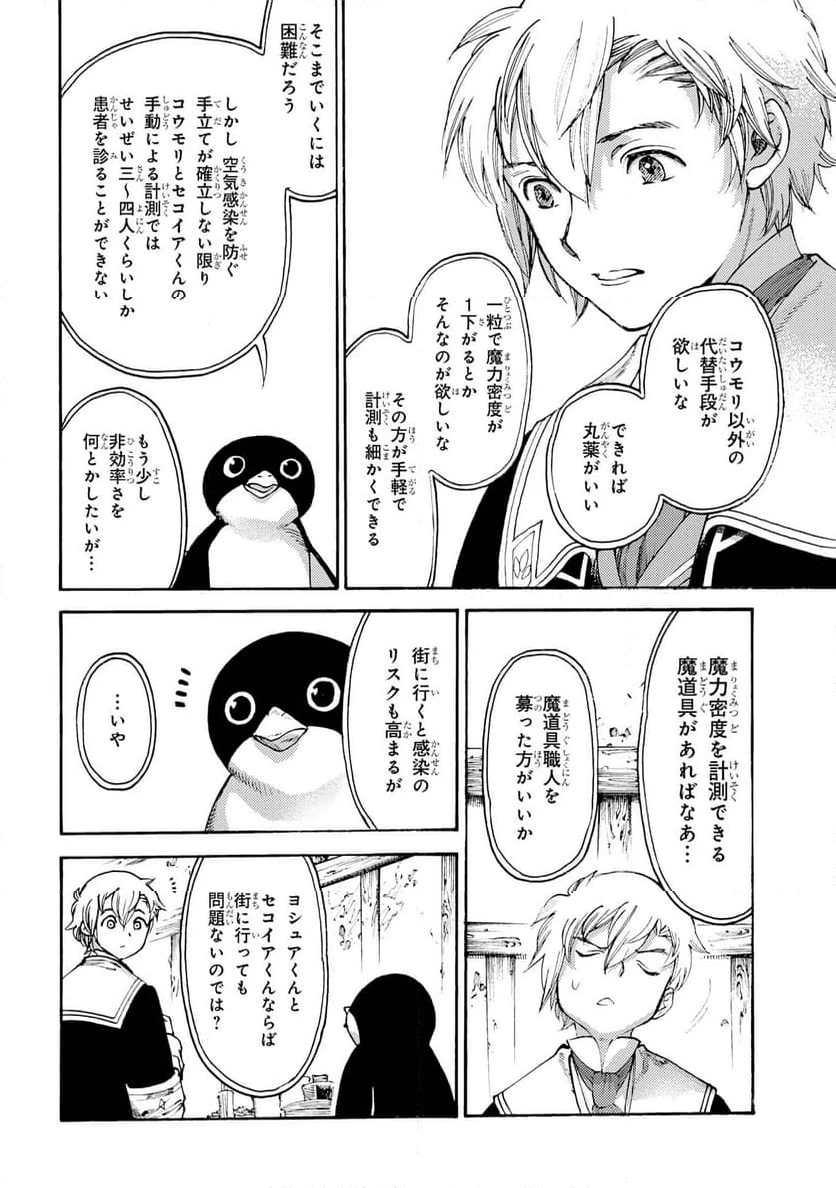ページ 8 — 第24.1話