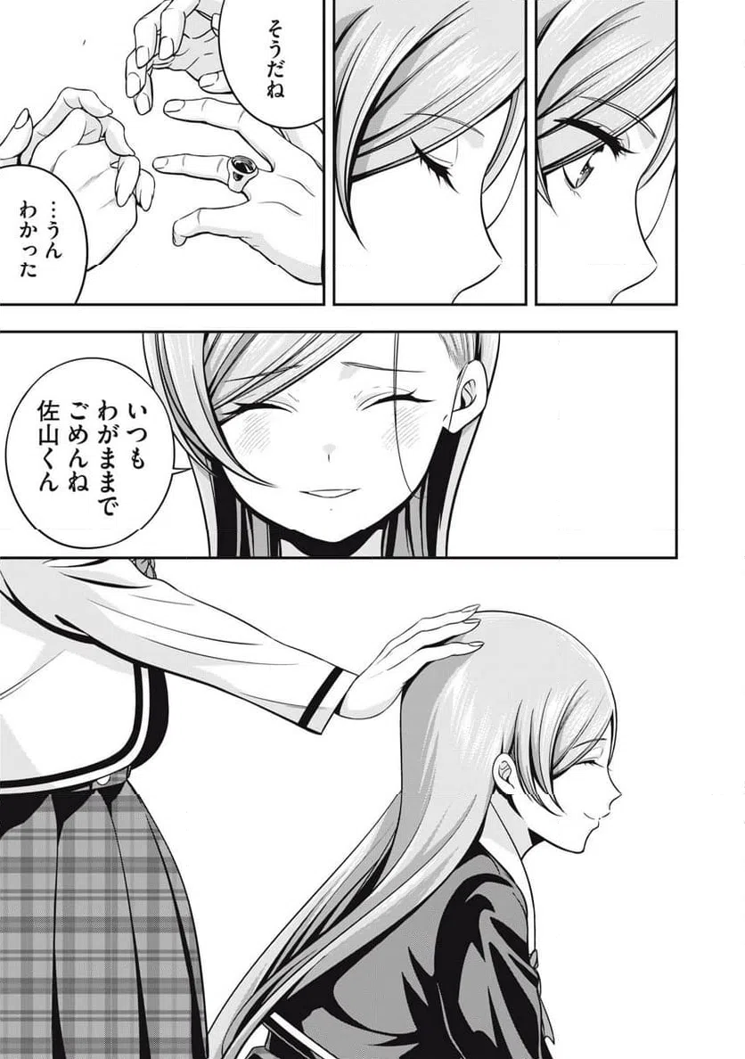 ページ 15 — 第20.2話