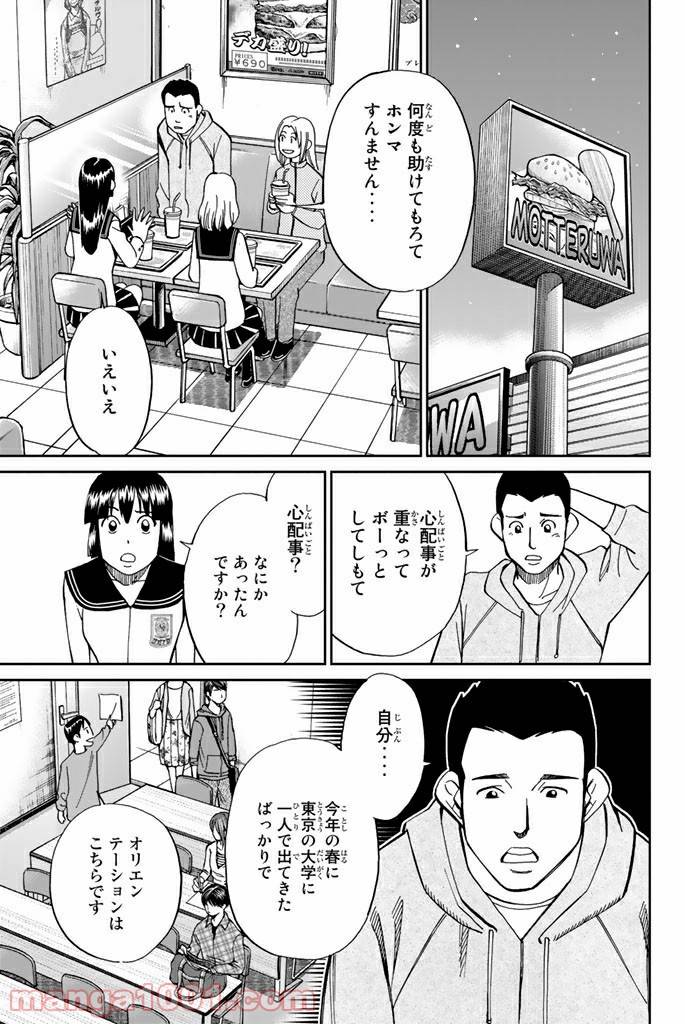 ページ 7 — 第95話