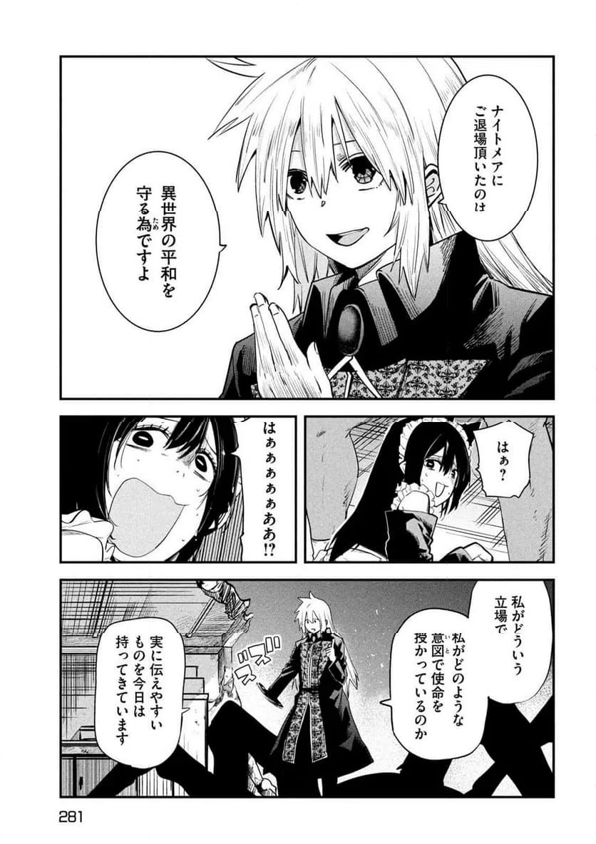 ページ 5 — 第27話