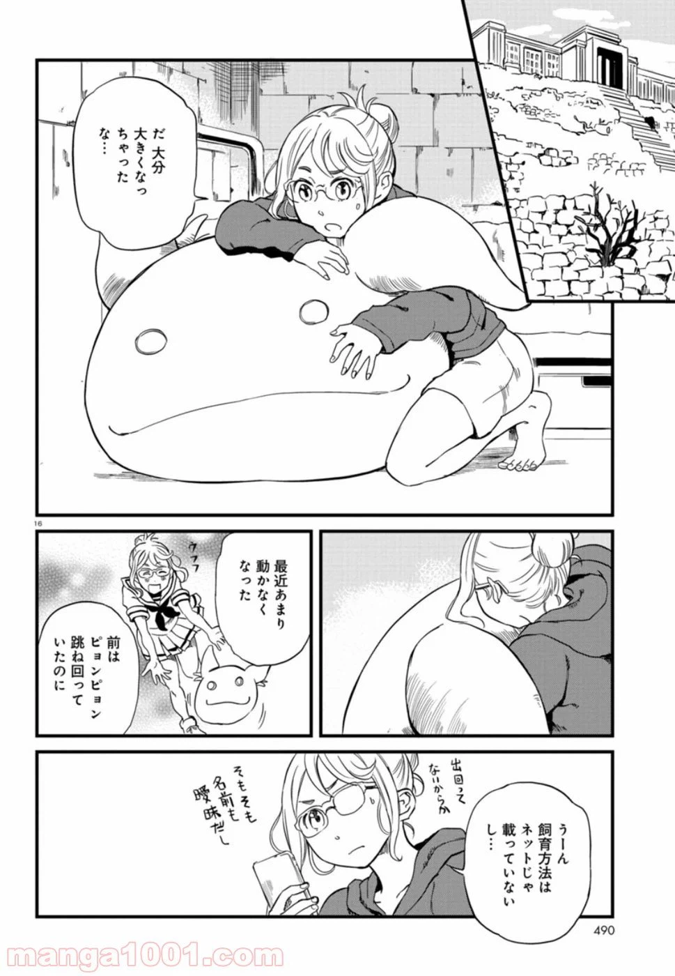 ページ 16 — 第54話