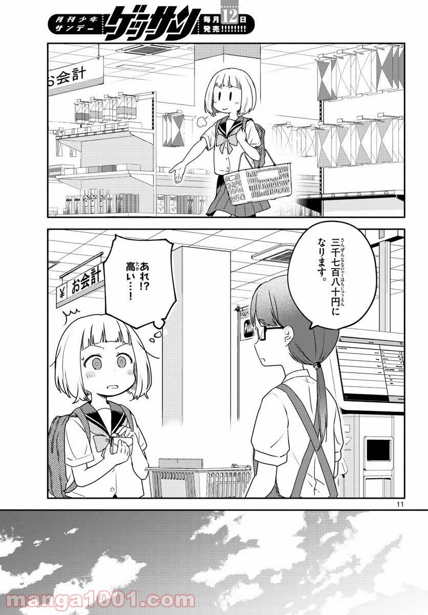 ページ 11 — 第25話