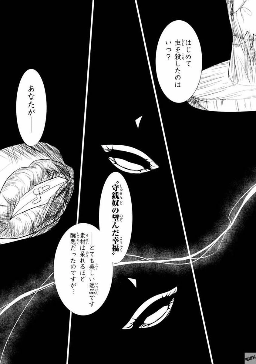 ページ 25 — 第4話