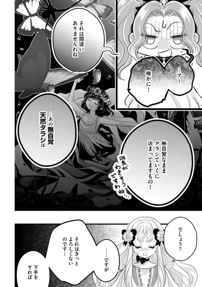 ページ 6 — 第10.2話