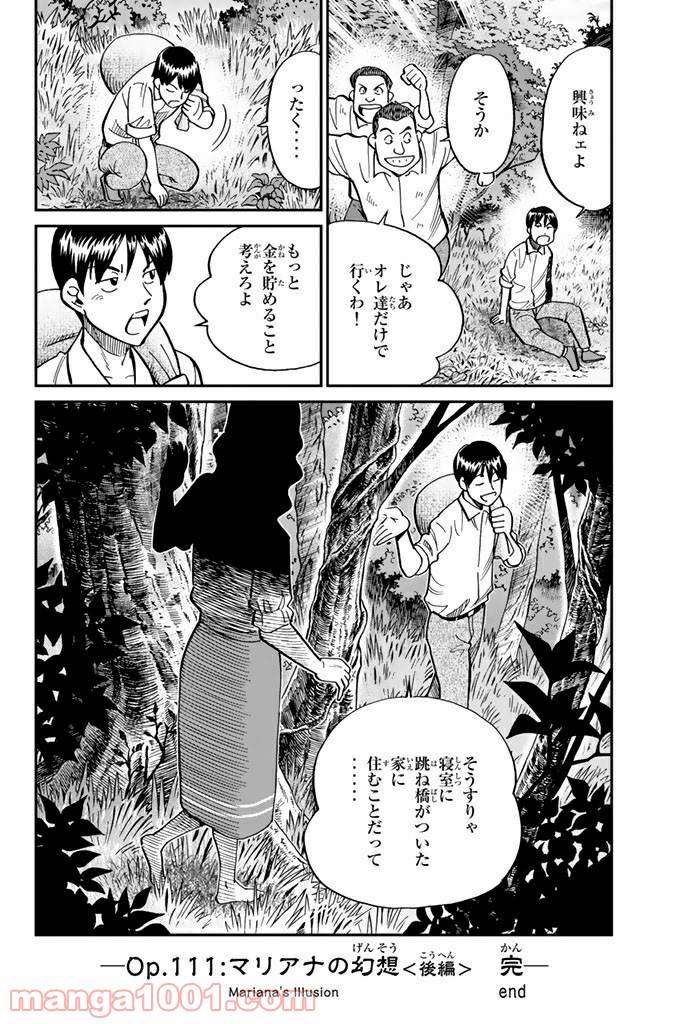 ページ 49 — 第111.2話