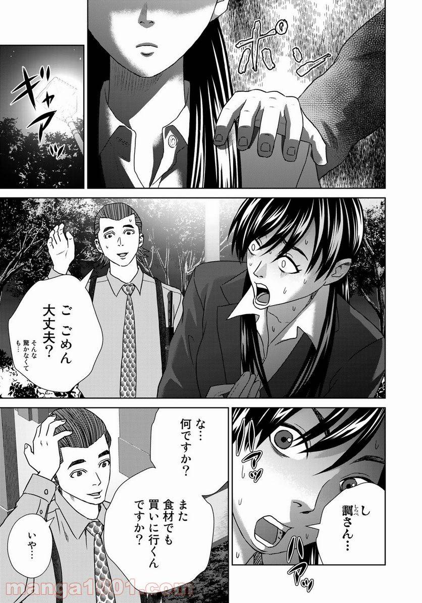 ページ 7 — 第20話