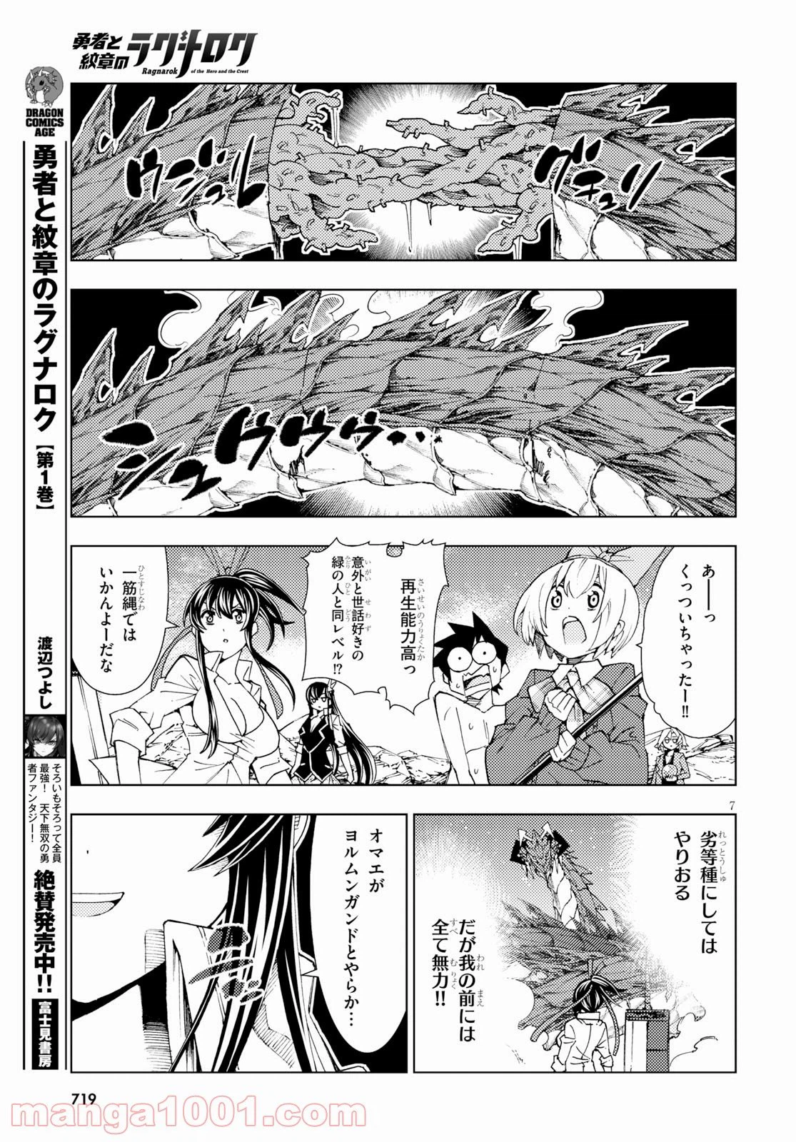 ページ 7 — 第10話