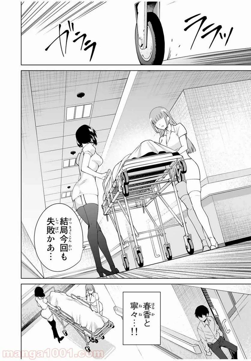 ページ 12 — 第9話