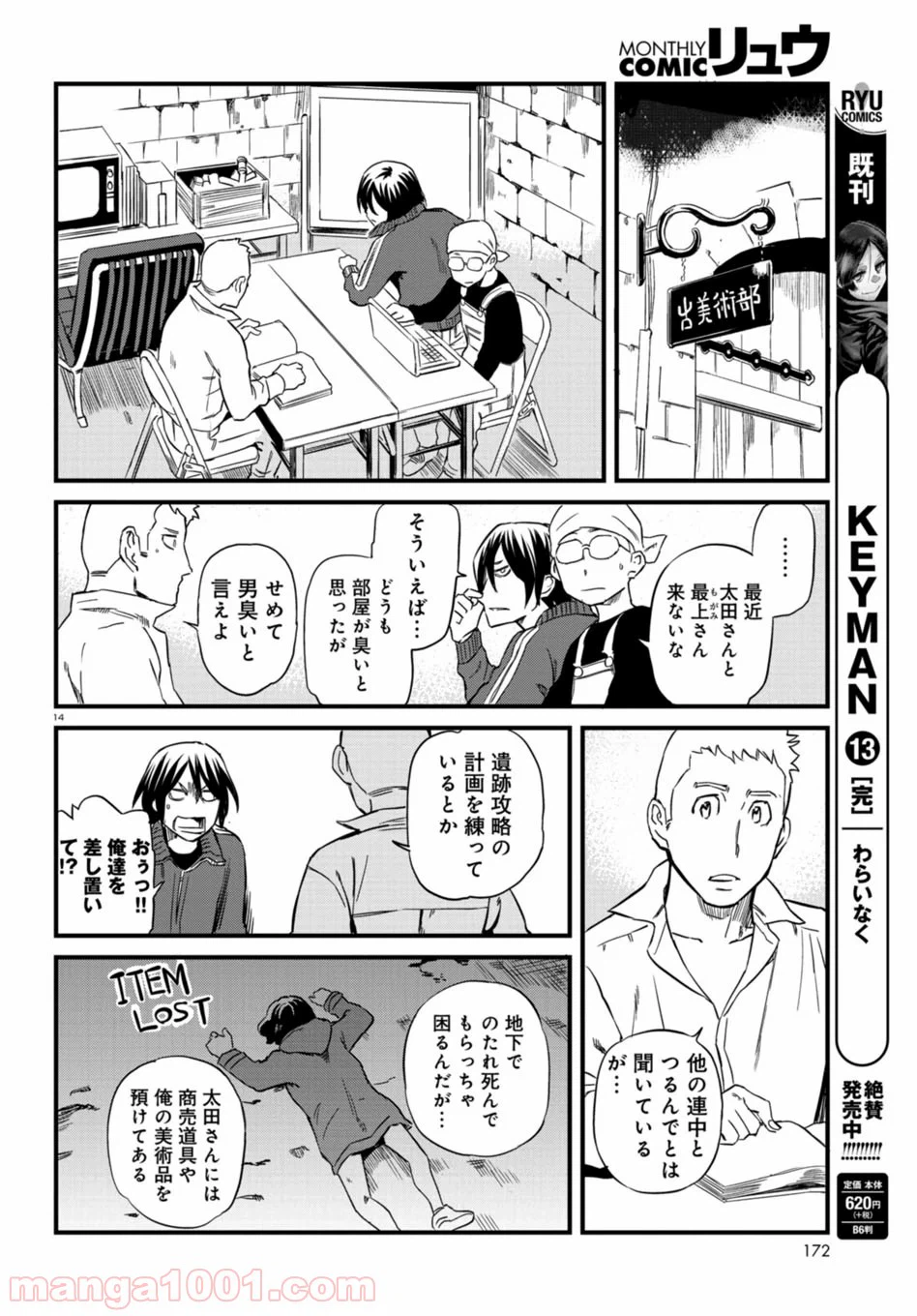 ページ 14 — 第55話