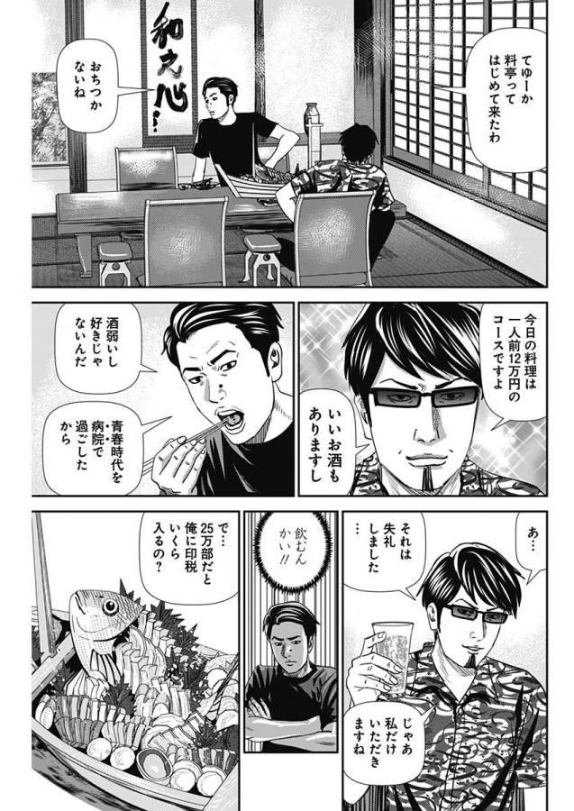 ページ 23 — 第30話