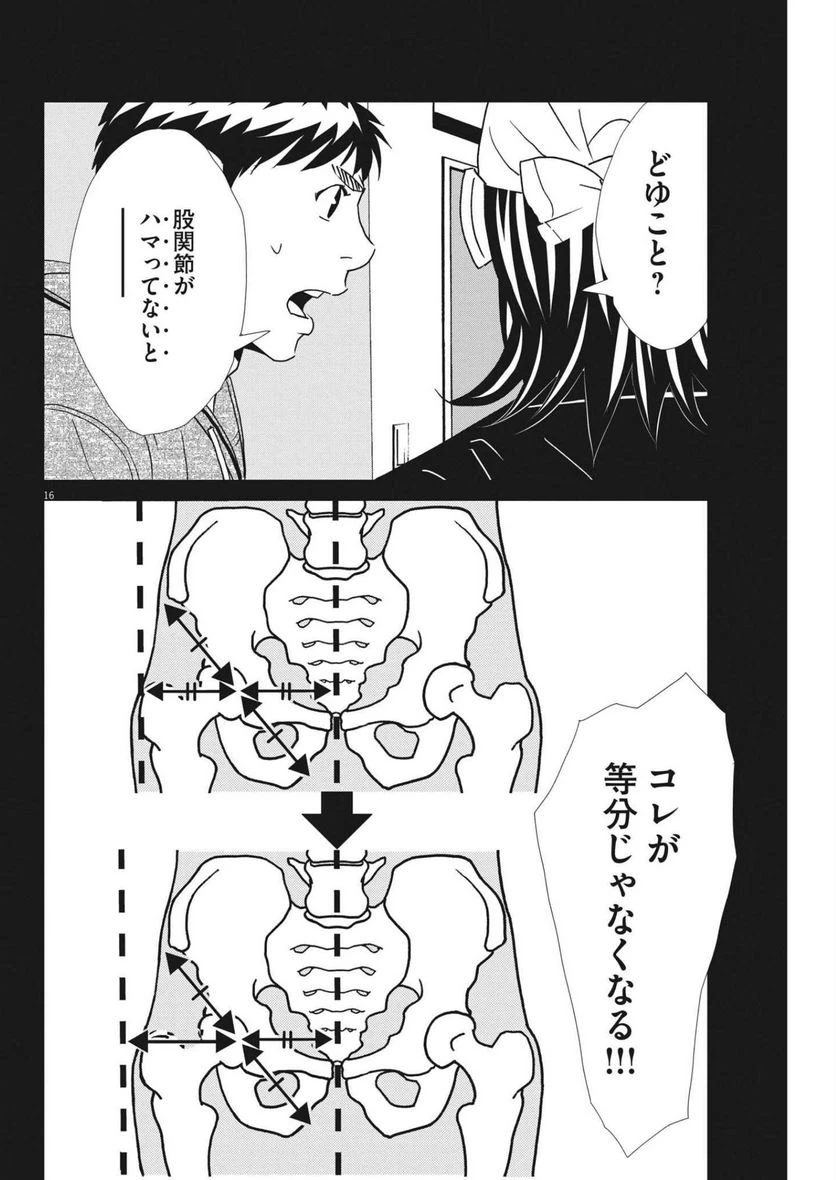 ページ 16 — 第148話