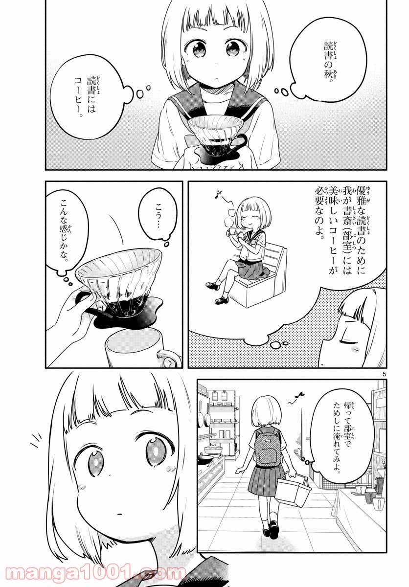 ページ 5 — 第25話