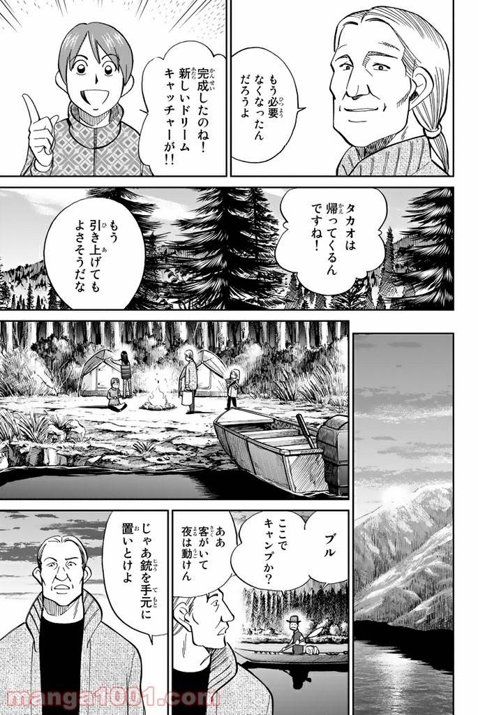 ページ 25 — 第94話