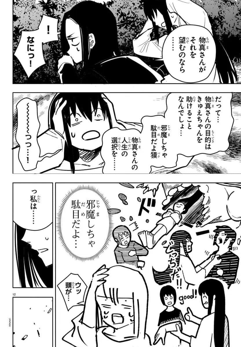ページ 12 — 第24話