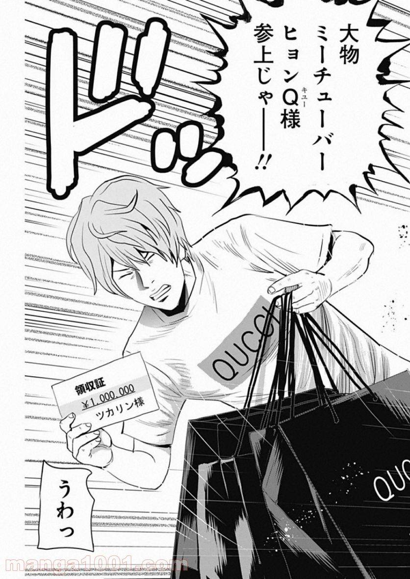 ページ 5 — 第81話