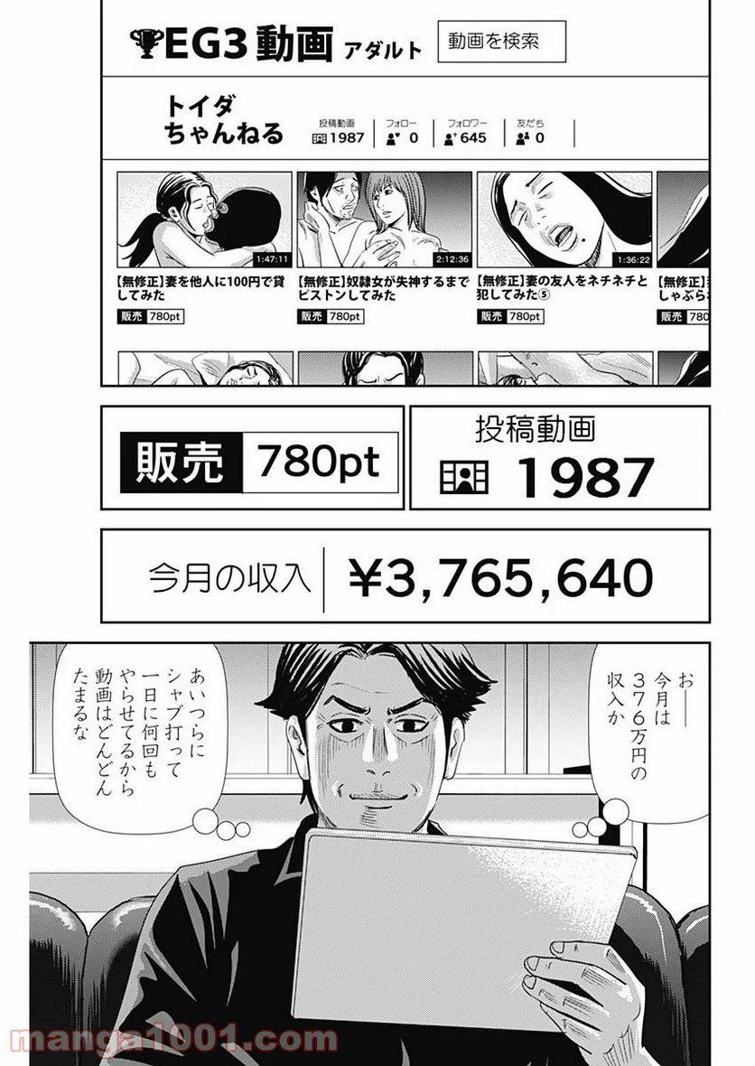 ページ 5 — 第88話