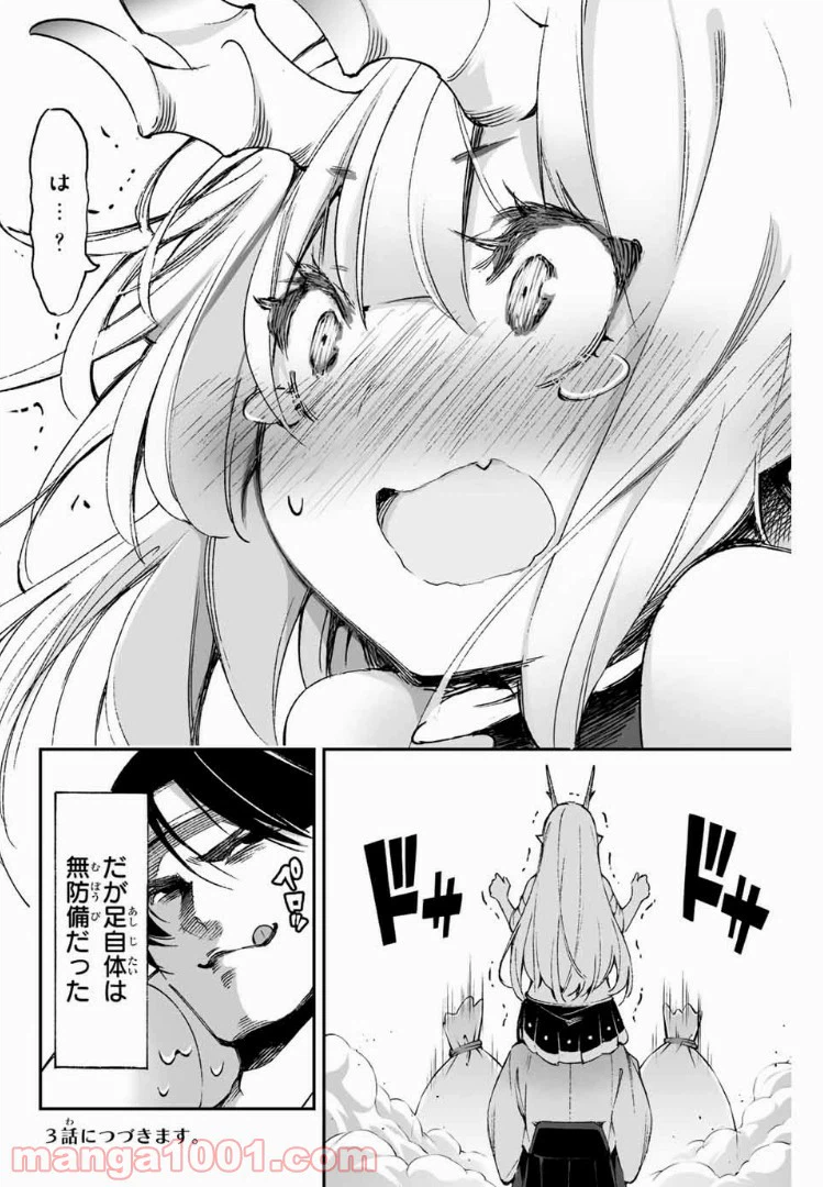 ページ 8 — 第2話