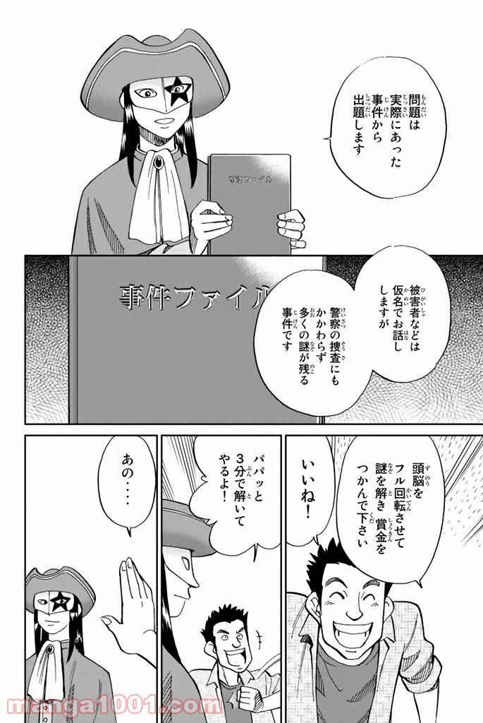 ページ 8 — 第101話