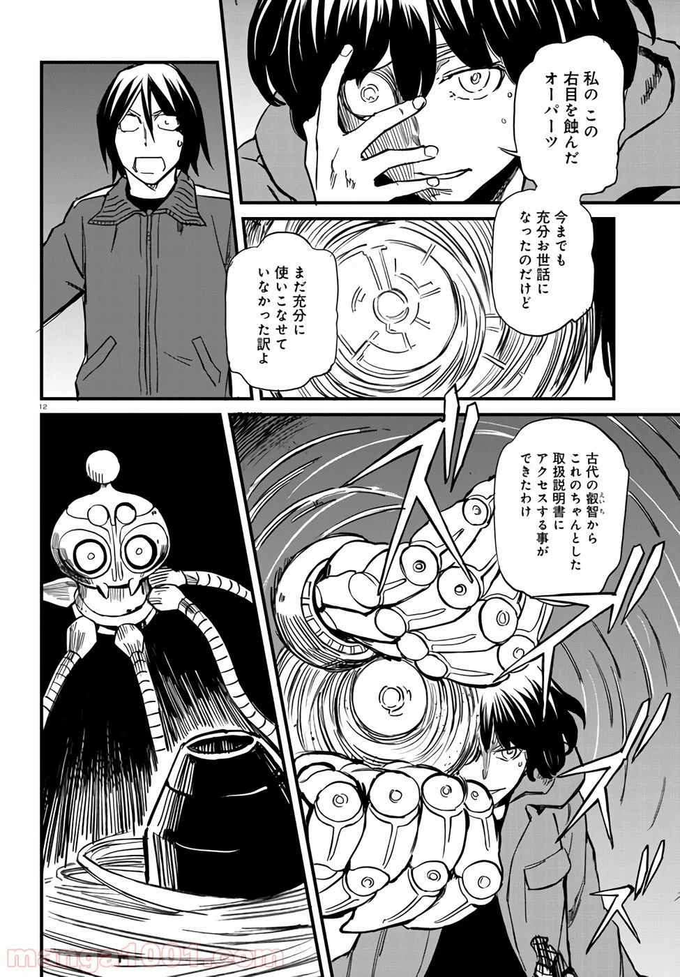 ページ 12 — 第64話