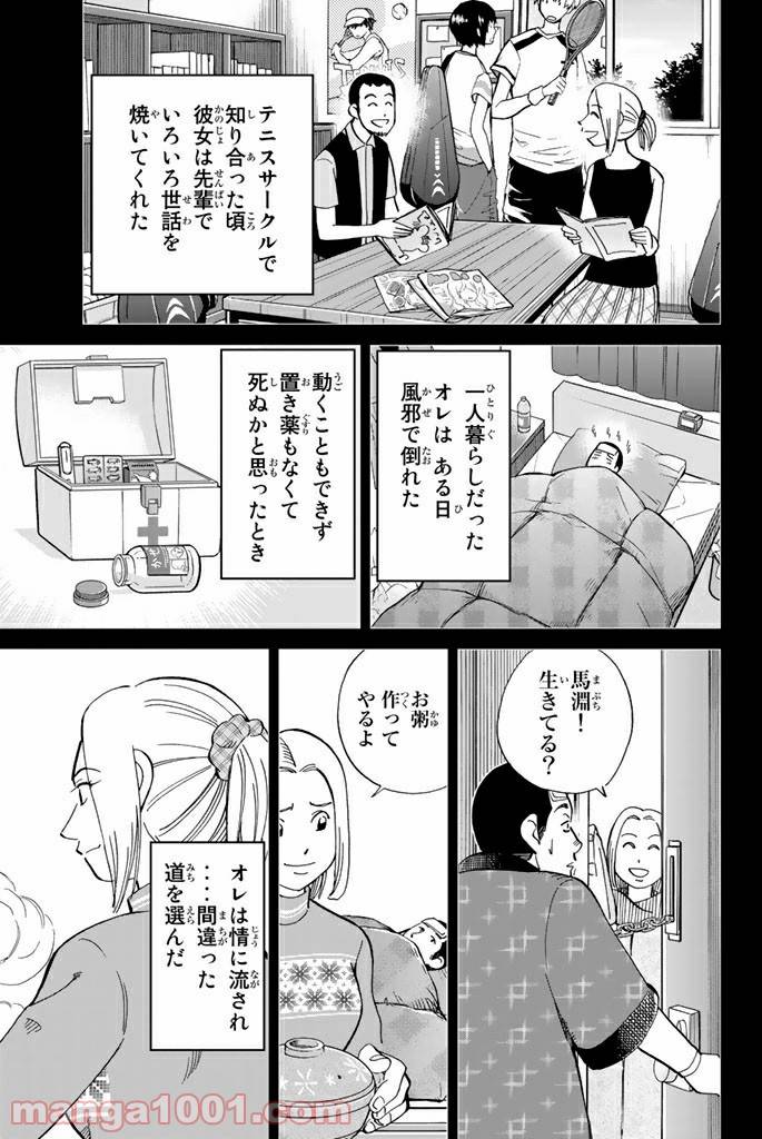 ページ 19 — 第85話