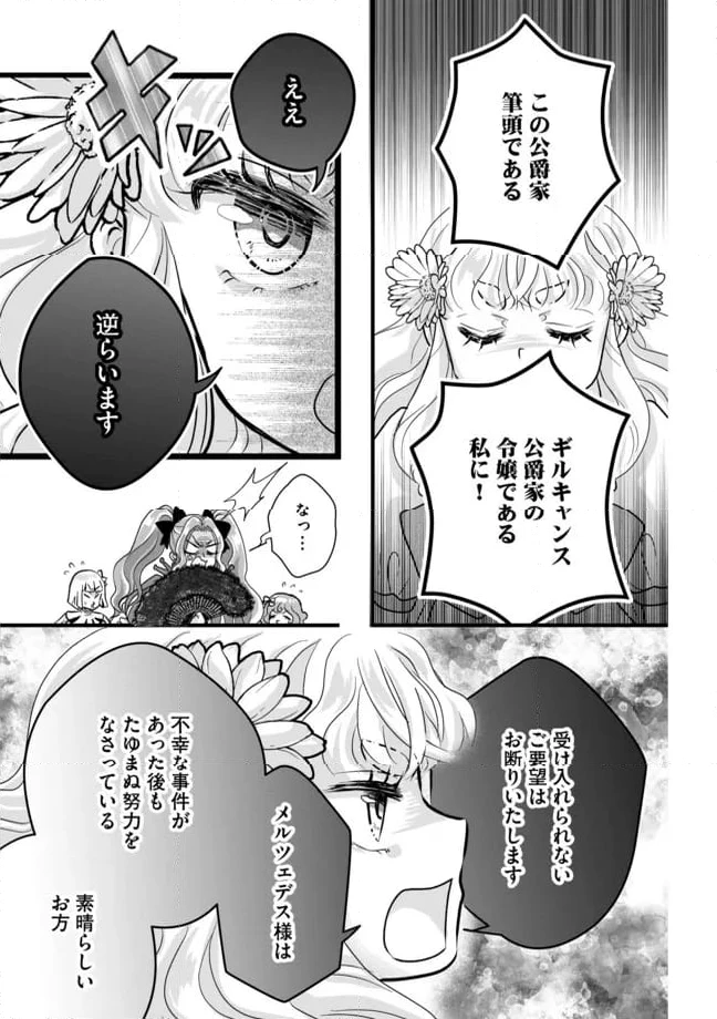 ページ 7 — 第7.2話