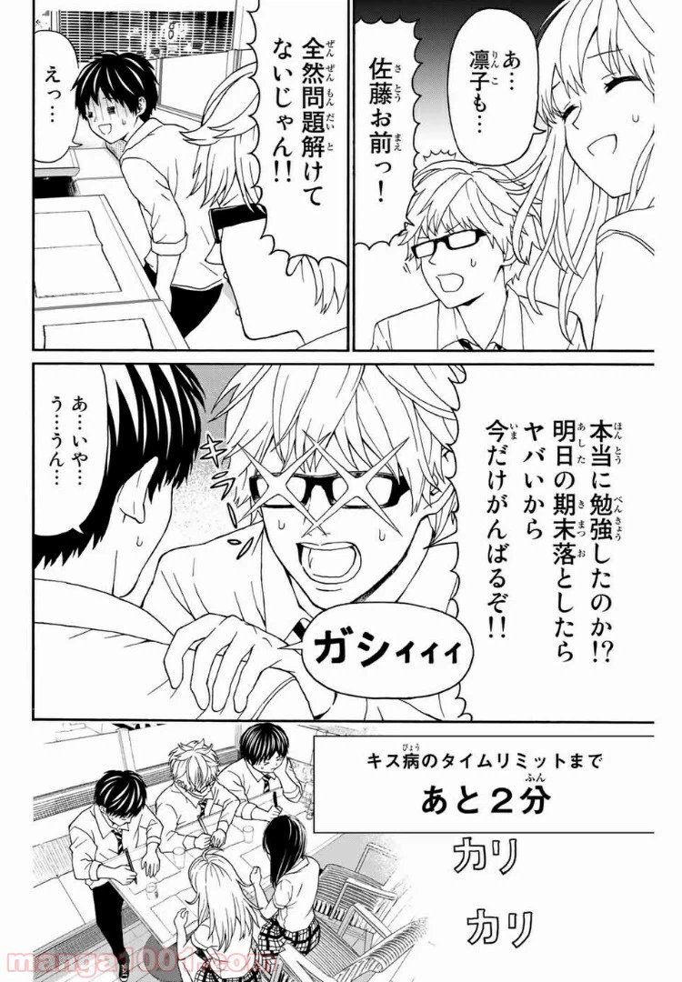 ページ 12 — 第13話