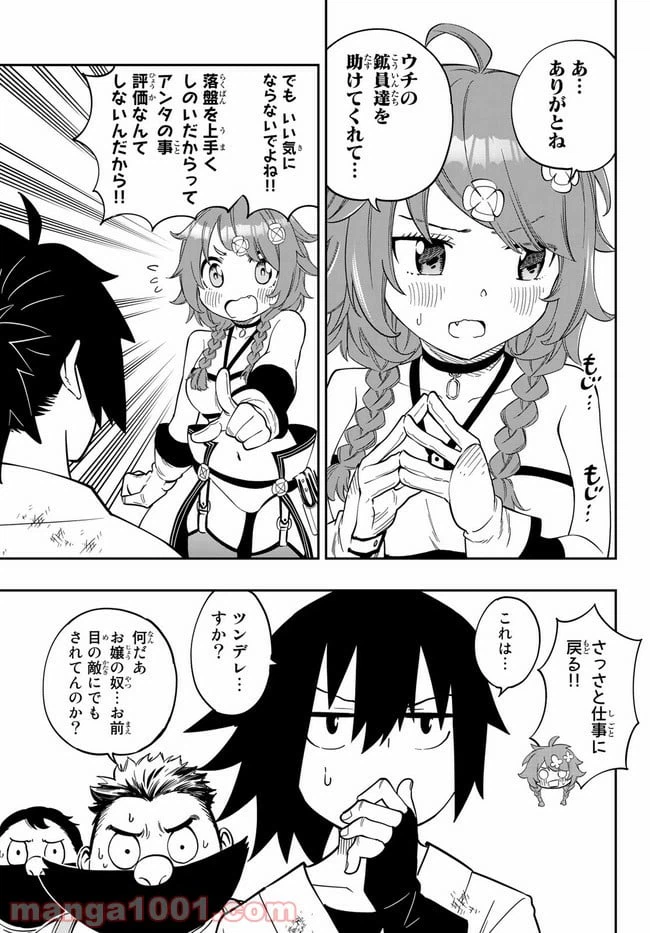 ページ 25 — 第1話
