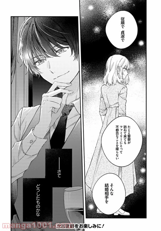 ページ 6 — 第2.4話