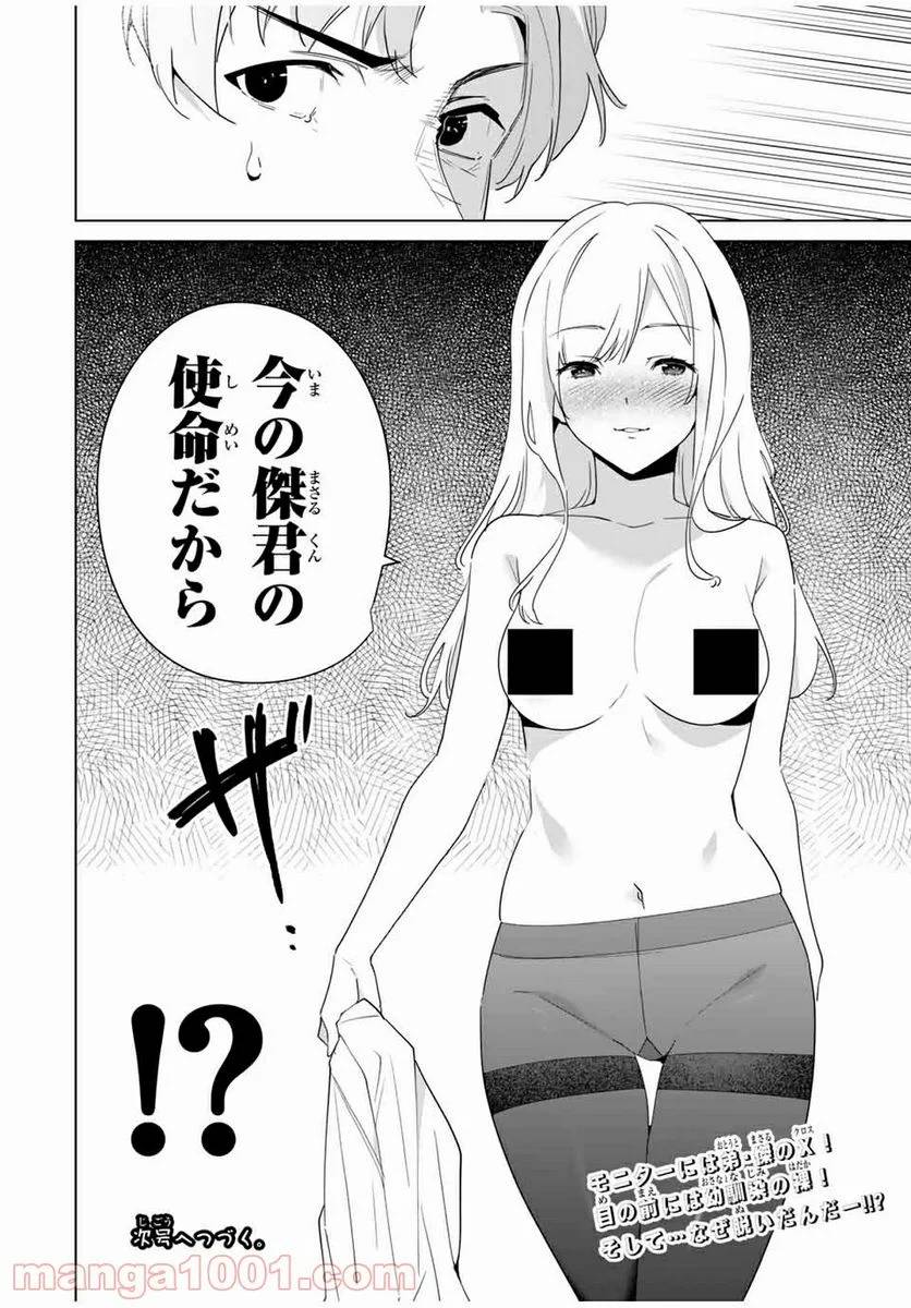 ページ 14 — 第59話