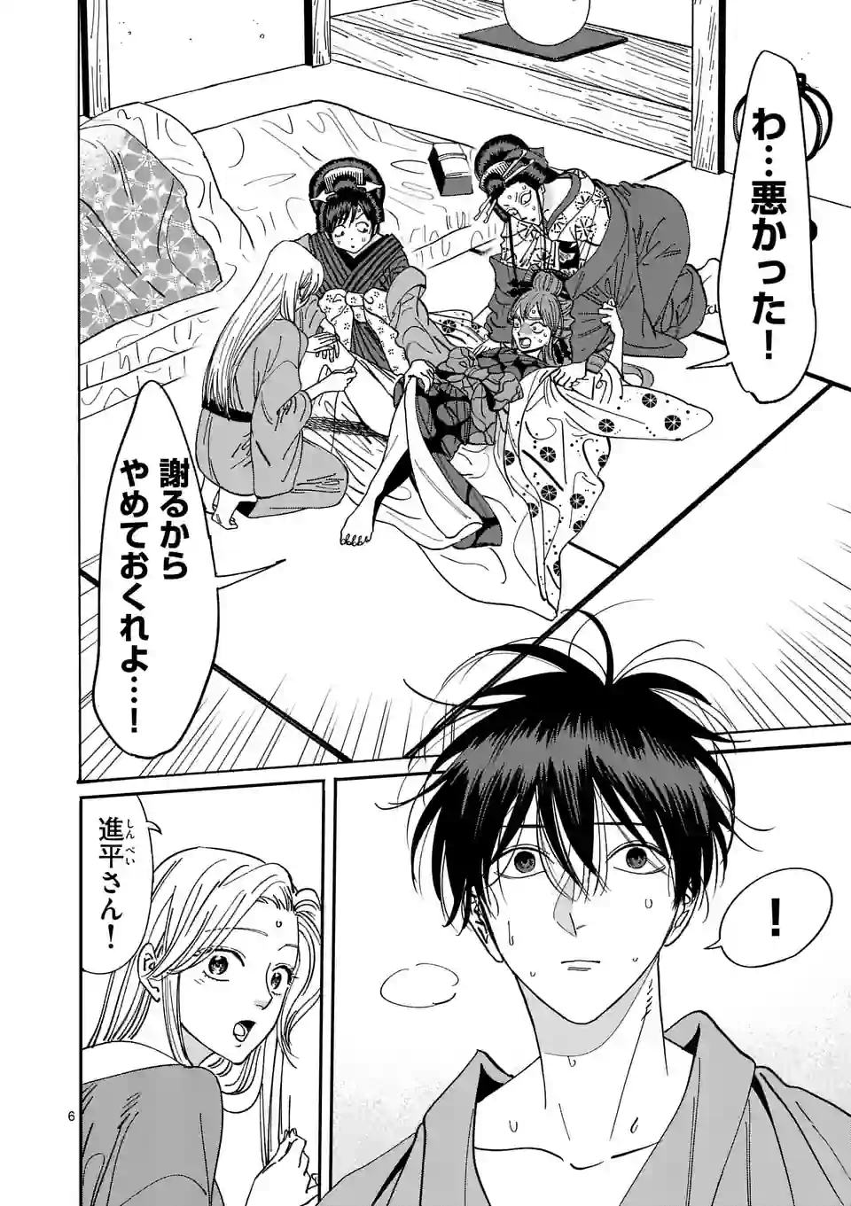 ページ 6 — 第14話
