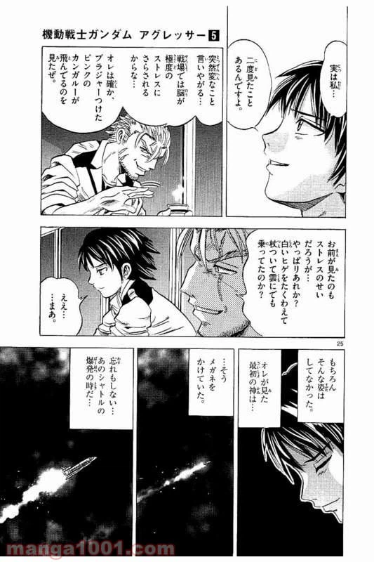 ページ 25 — 第21話