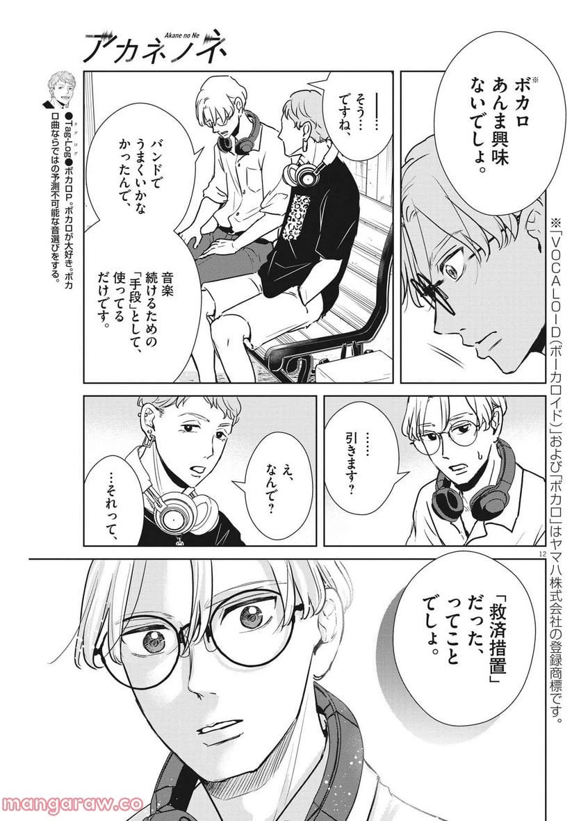 ページ 12 — 第18話