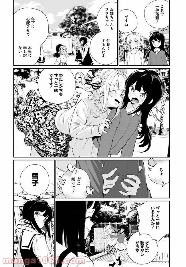 ページ 16 — 第11話