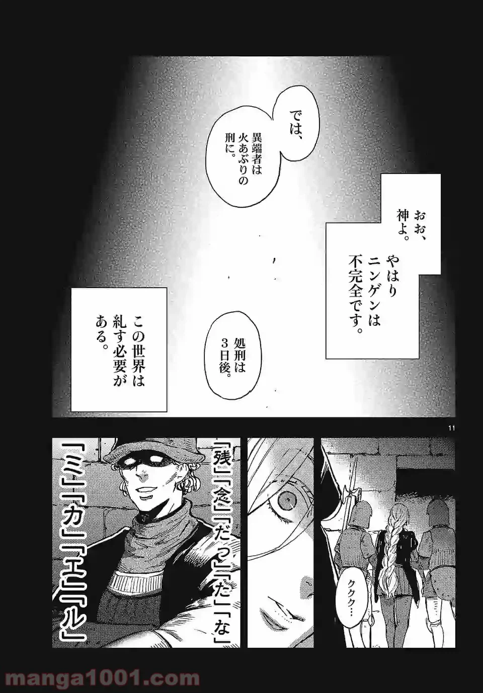 ページ 11 — 第1.1話