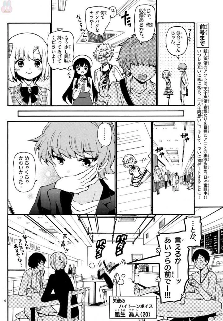 ページ 4 — 第151話