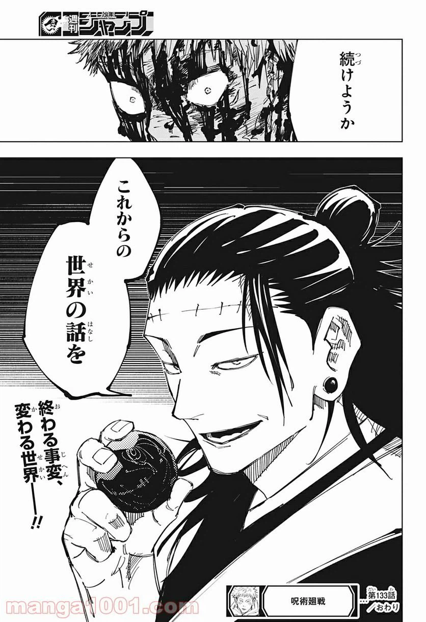 ページ 19 — 第133話