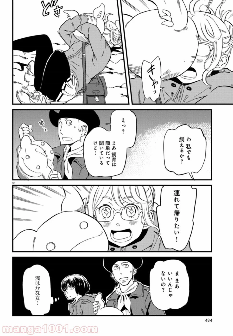 ページ 10 — 第54話