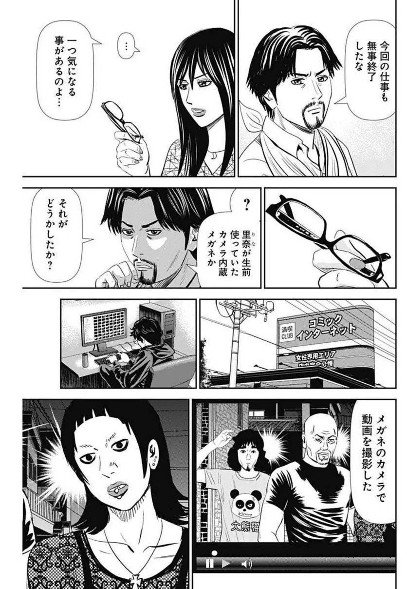 ページ 29 — 第121話