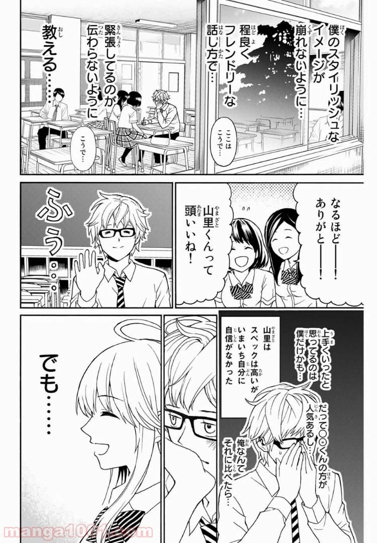 ページ 4 — 第9話