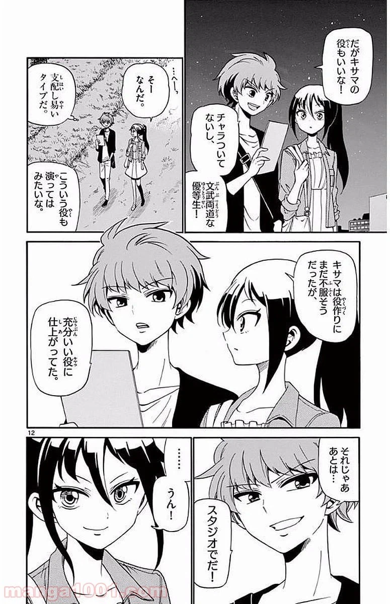 ページ 12 — 第102話