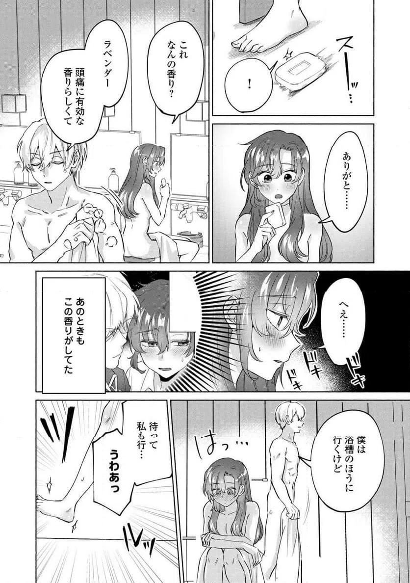 ページ 14 — 第3話