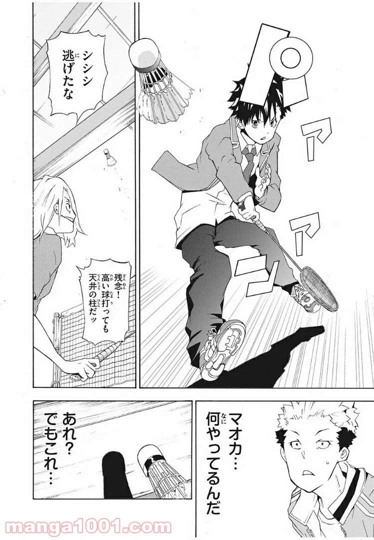 ページ 14 — 第2話