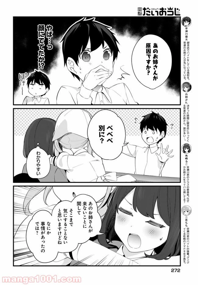 ページ 4 — 第16話