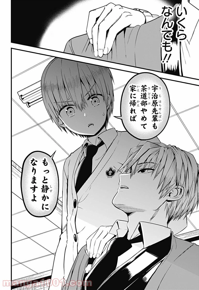 ページ 16 — 第9話